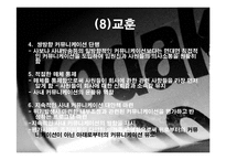 [경영학] 이스트만 코닥 성공사례-17