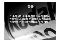 [경영학] 이스트만 코닥 성공사례-19