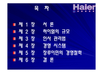 하이얼 기업문화에 대한 연구-3