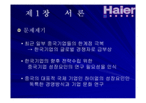 하이얼 기업문화에 대한 연구-4