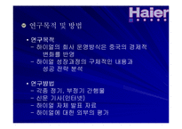 하이얼 기업문화에 대한 연구-5
