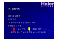 하이얼 기업문화에 대한 연구-12