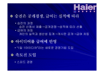 하이얼 기업문화에 대한 연구-13