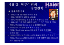 하이얼 기업문화에 대한 연구-15