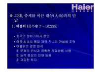 하이얼 기업문화에 대한 연구-16