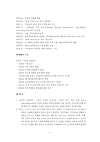 [경영전략] 다음 daum 커뮤니케이션즈 경영전략-5