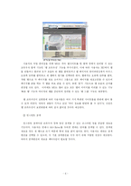 [경영전략] 다음 daum 커뮤니케이션즈 경영전략-8