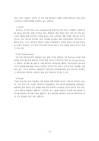 [경영전략] 다음 daum 커뮤니케이션즈 경영전략-12