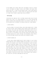 [경영전략] 다음 daum 커뮤니케이션즈 경영전략-19