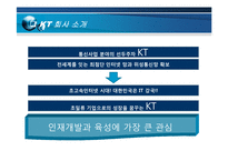 [인사관리] KT 인적자원관리 사례-2