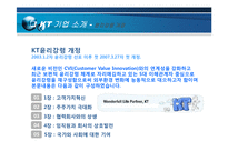 [인사관리] KT 인적자원관리 사례-7