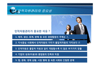 [인사관리] KT 인적자원관리 사례-9