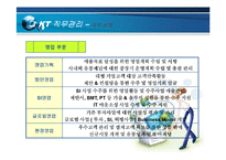 [인사관리] KT 인적자원관리 사례-17
