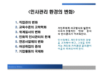 [윤리경영] 인적자원관리에서의 윤리-9