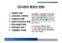 [윤리경영] 인적자원관리에서의 윤리-11