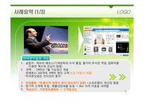 [서비스운영관리] 아마존 서비스경영사례-3