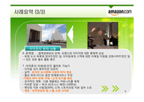 [서비스운영관리] 아마존 서비스경영사례-6