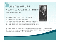 [경영학] 테일러 시스템-2