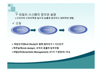 [경영학] 테일러 시스템-4