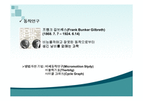 [경영학] 테일러 시스템-5