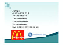 [경영학] 테일러 시스템-9
