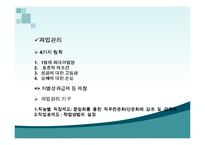 [경영학] 테일러 시스템-10