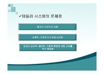 [경영학] 테일러 시스템-14