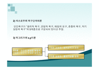[경영학] 테일러 시스템-19