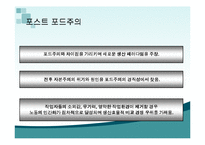 [경영학] 테일러 시스템-20