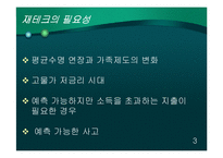 재테크의 정의 및 필요성 & 기타 투자수단-4