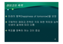 재테크의 정의 및 필요성 & 기타 투자수단-5