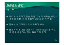재테크의 정의 및 필요성 & 기타 투자수단-6