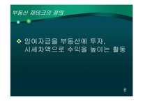 재테크의 정의 및 필요성 & 기타 투자수단-9