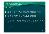 재테크의 정의 및 필요성 & 기타 투자수단-11