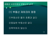 재테크의 정의 및 필요성 & 기타 투자수단-12