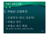 재테크의 정의 및 필요성 & 기타 투자수단-15