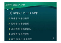재테크의 정의 및 필요성 & 기타 투자수단-16