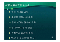 재테크의 정의 및 필요성 & 기타 투자수단-20