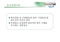 [기업윤리] 현대오일뱅크 윤리경영-3