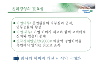[기업윤리] 현대오일뱅크 윤리경영-4