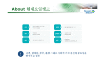 [기업윤리] 현대오일뱅크 윤리경영-6