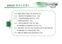 [기업윤리] 현대오일뱅크 윤리경영-7