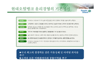 [기업윤리] 현대오일뱅크 윤리경영-8