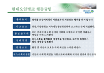 [기업윤리] 현대오일뱅크 윤리경영-9