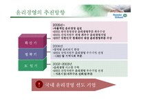 [기업윤리] 현대오일뱅크 윤리경영-11