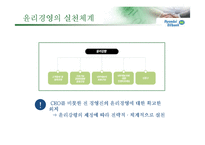 [기업윤리] 현대오일뱅크 윤리경영-13
