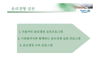 [기업윤리] 현대오일뱅크 윤리경영-14