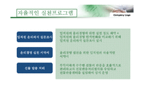 [기업윤리] 현대오일뱅크 윤리경영-17