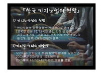 국내 카지노 강원랜드-3