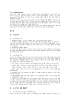 스타벅스 경영전략-2